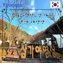 개롱공원1(관리동) 화장실 | 겨울에도 캠핑 감성 그대로 소백산 삼가 야영장 하우스 A21 이용후기 및 묶어서 가면 좋을 1박2일 코스