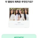 ⁉️아이돌챔프 오늘의퀴즈 (9.12./릴레이 &인기퀴즈) 이미지