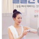오혜숙 생활단식 젊은지사 이미지