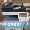 C0202 | 【대구 칼라복합기 수리】 경산시 와촌면 신도 D401 에러"C 0202"