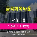 홈플러스(주)익스프레스 부산금곡점 | 부산 북구 금곡동 아파트 경매 [금곡화목타운 26평형] 최저가 1.12억 (감정가 70%)