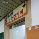 크리스탈세탁소 이미지