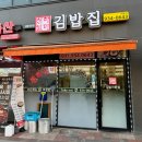 김밥천하 | [파주맛집] 해오름마을 천하일미김밥 참치김밥 포장 후기