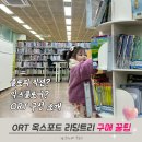 인북스 | 인북스 ORT 옥스포드 리딩트리, 도서관 대여 후 구매한 후기! 1+단계~9단계 가격 구성 (vs 12단계와 비교)