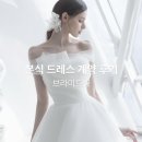 계약빌딩 앞 | [본식 드레스] 브라이드영 : 플래너 없이 워크인 예약, 계약 O, 당일 계약 후기 (제휴 업체)