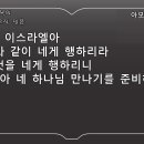 8월 12일 / 고영달 목사 / 여호와의 말씀이니라! 이미지