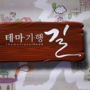 오성인, 김홍숙해설사 MBC충북 TV "테마여행 길" 출연 이미지