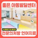 청라좋은병원 | 청라좋은한방병원 아동발달센터 처음 상담하기 전에 알아둬야 할 것들