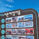[하도마을]불턱체험