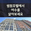 썸원호텔 이미지