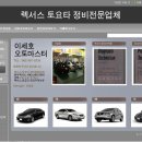 이세호오토마스터 이미지