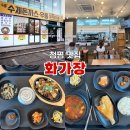 화가장가평발효과학 | ★ [청평 맛집] 청평그린휴게소 자라섬 가는길 맛집 찾다!! : 화가정