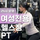 판타스틱짐 회기점 | 휘경동헬스장 판타스틱짐 회기점 가격위치정보