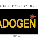 아도겐 아산용화점 이미지