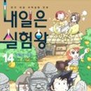 오늘의 실험왕 이미지