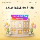SSG 쓱
