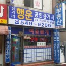 행운부동산중개사무소 이미지