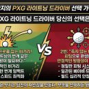 라이트닝 | 프로 친구를 비거리로 이기다! PXG 라이트닝 드라이버 후기와 도곡직영점 피팅의 중요성