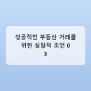 제주부동산25시부동산중개 | 제주시 부동산, 정성과 신뢰를 기반으로 미래 가치를 설계하는 현명한 중개 선택