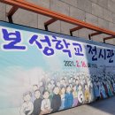 보성학교전시관 이미지