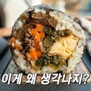 평택 김밥 맛집 대중김밥 솔직후기 처음엔 별론데 왜자꾸 생각날까(추가후기)