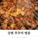 강변꼼장어쭈꾸미 이미지