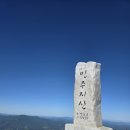 삼두문화 | 야크 100대 명산]충북 영동 민주지산 물한계곡-민주지산-석기봉-삼도봉-용소폭포-원점회귀 등산코스 후기!!