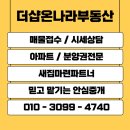 더샵온나라부동산중개 이미지