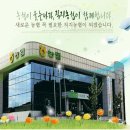 직지농업협동조합 이미지