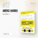세기세무회계 | 기록과 메모로 창조하고 정리하기 <세컨드 브레인> 후기