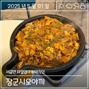 [부산/맛집] 냉삼에 파채를 더해 새콤달콤한 맛이 매력적인 동래 맛집 ‘장군시오야끼’