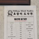 호랑이도삭면