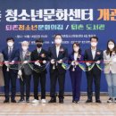 청소년 문화센터 이미지