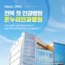 전주온누리약국 | [후기] 치과의사의 스마일라식프로 후기; 전주 온누리 안과