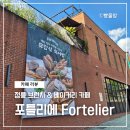 벽돌집순이 | 정릉 대형 카페 추천 애견 동반 가능한 베이커리 카페 브런치 맛집 포틀리에