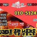 왕실족발 - 안성시 대림동산길 13 | 왕실족발