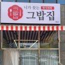 니가 찾는 그 밥집 - 285696 | 니가 찾는 그 밥집