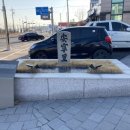 안녕리 표석 이미지