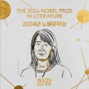 2024 노벨망신살상 압도적 수상 후보