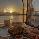 [강화도] 인생 노을 뷰 맛집 꽃게 먹으러 석모도 회센터 &#39;봉성호&#39; (내돈내산)