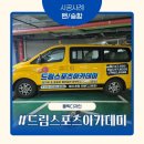 드림스포츠아카데미 | [밴/승합] 드림스포츠아카데미 어린이보호차량🚐 부분랩핑 시공 진행!🏃‍♂️
