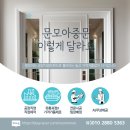 180 | 의정부 호원가든아파트 현관 중문 솔직후기 | 초슬림 180도 비대칭여닫이, 연한 우드 래핑으로 따뜻하게