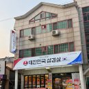 대한민국삼겹살 기흥구청점 이미지