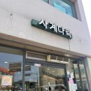 다락육전 - 순천시 팔마2길 68 | 공주 핫플 사계다락 내돈내산 후기ㅣ섭산적 봄나물비빔밥 한우육전 잔술 현대식 한식 다이닝 데이트