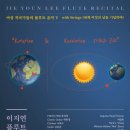 (3.6) 이지연 플루트 독주회 : 여성 작곡가들의 플루트 음악 V - with Strings (세계 여성의 날을 기념하며) 이미지