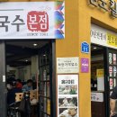 대전여행8)60년 전통 대전역 근처맛집 신도칼국수