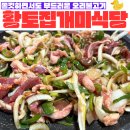 개미생삼겹 | [내돈내산맛집] 경북고령맛집 운수면 &#34;황토집개미식당&#34;