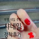 부평역 네일 추천 지하상가 &#34;샤네일&#34;, 내돈내산 이달의 아트 가격, 후기(크리스마스 네일)