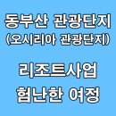 (주)가온리조트 이미지