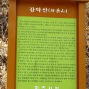 감악산-2015년 우리산내음 시산제 산행을 운계능선으로 올라 이미지